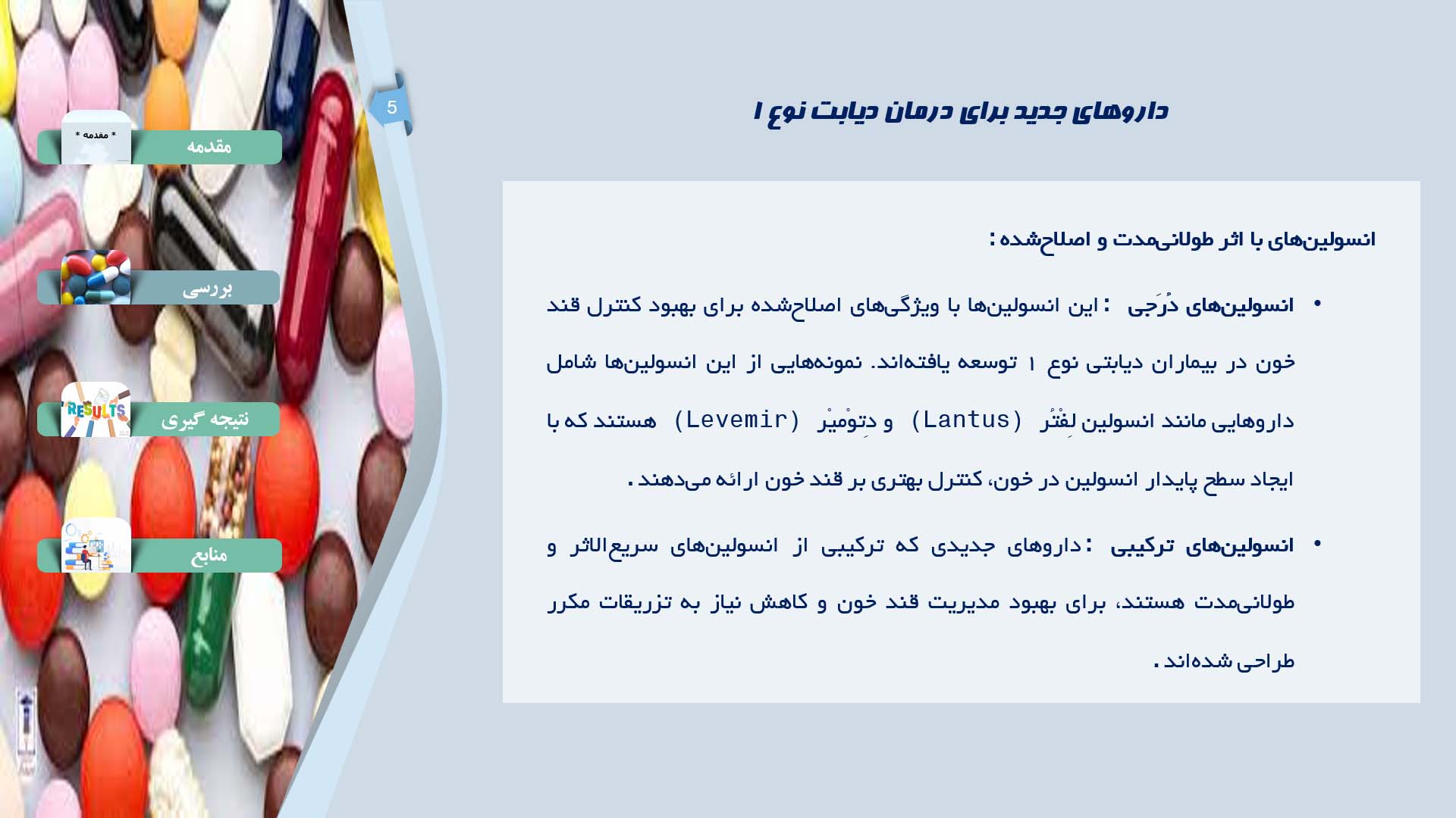 پاورپوینت در مورد توسعه داروهای جدید برای درمان دیابت